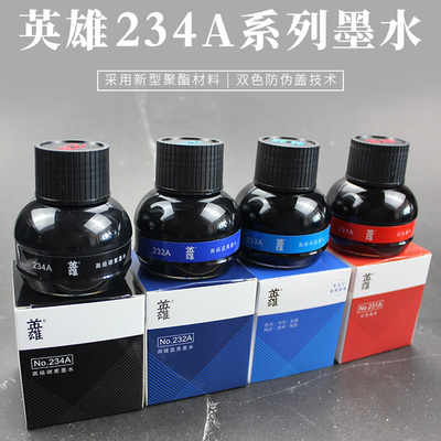HERO英雄高级墨水碳素通用75ml瓶装黑色不堵笔钢笔官方正品店原装