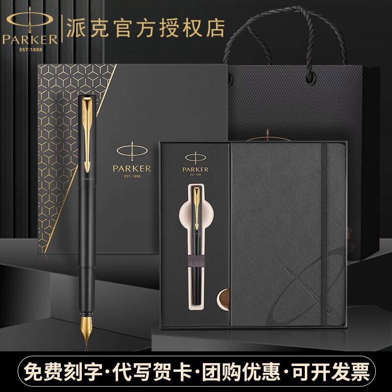 官方授权PARKER派克钢笔威雅XL系列金夹墨水笔笔记本礼盒商务送礼