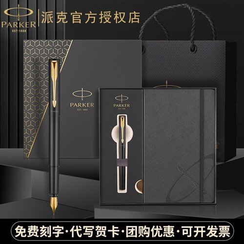 官方授权派克威雅XL金夹钢笔礼盒