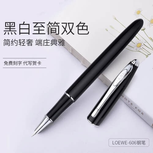 LOEWE606钢笔商务办公高档