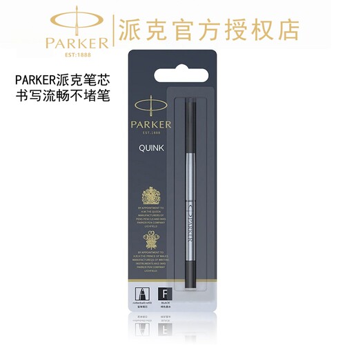 派克宝珠笔芯黑色签字