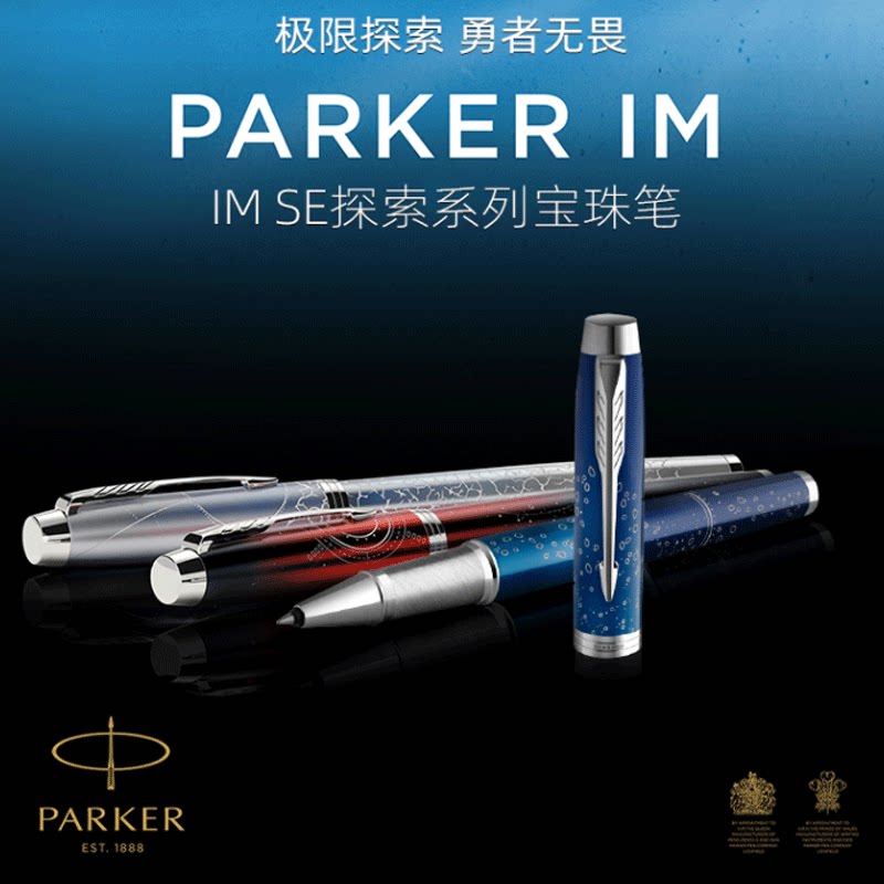 派克IMSE探索系列高档宝珠笔