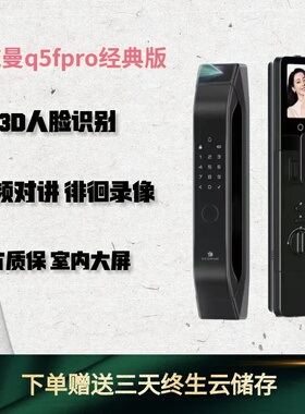 德施曼大圣Q5FPro经典版智能锁人脸识别指纹猫眼大屏密码家用防盗