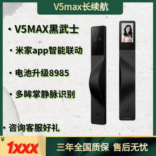 鹿客V5Max长续航版掌静脉掌心锁人脸识别猫眼大屏指纹智能门锁