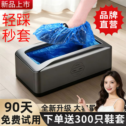 新款鞋套机送300只鞋套