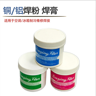 铜焊粉焊膏铜气焊熔剂硼砂助焊剂铝焊粉 铜管焊接助焊剂焊接材料