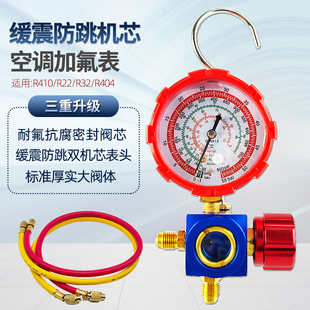 空调加氟表 R410a/R32冷媒表雪种表 变频空调加氟单表阀压力表