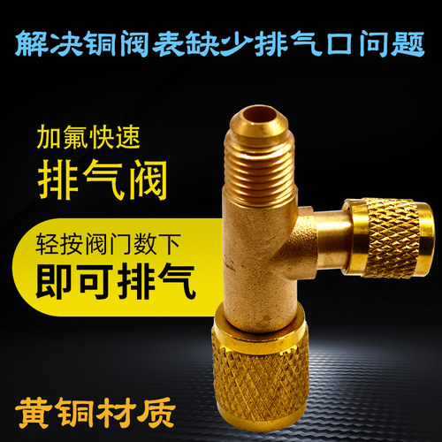 汽车空调冷媒表转接头放气配件