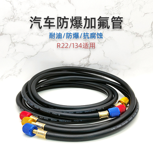 r134a汽车空调加氟管冷媒管r22耐压防爆加液管雪种管冷媒表连接管