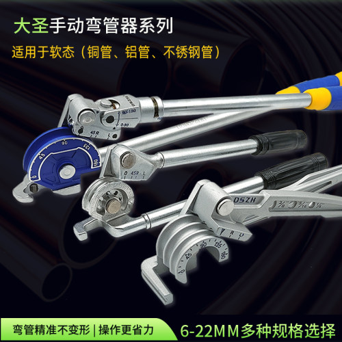 大圣空调冰箱铜铝管弯管器