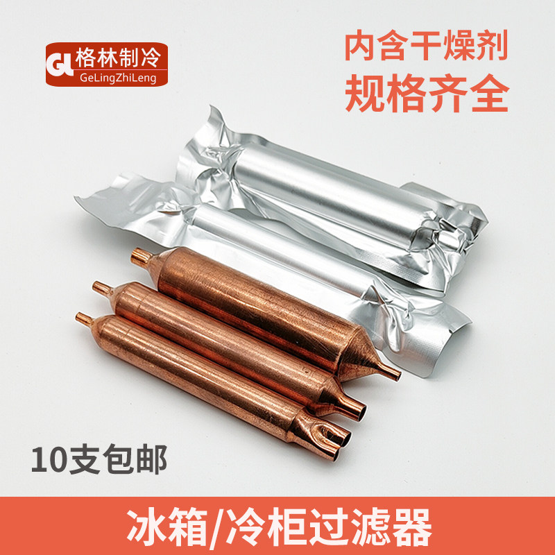 冰箱冰柜干燥过滤器冷冻雪柜系统图片
