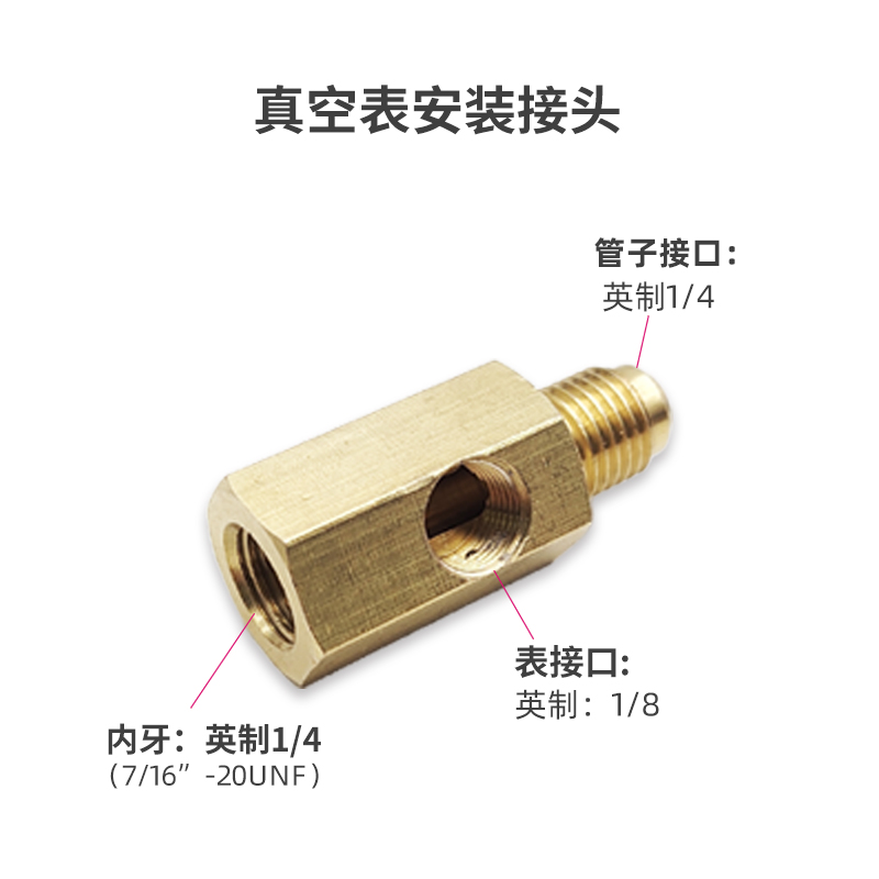 空调真空表负压力表 冰箱真空泵表头 抽真空负压表头外置转接头