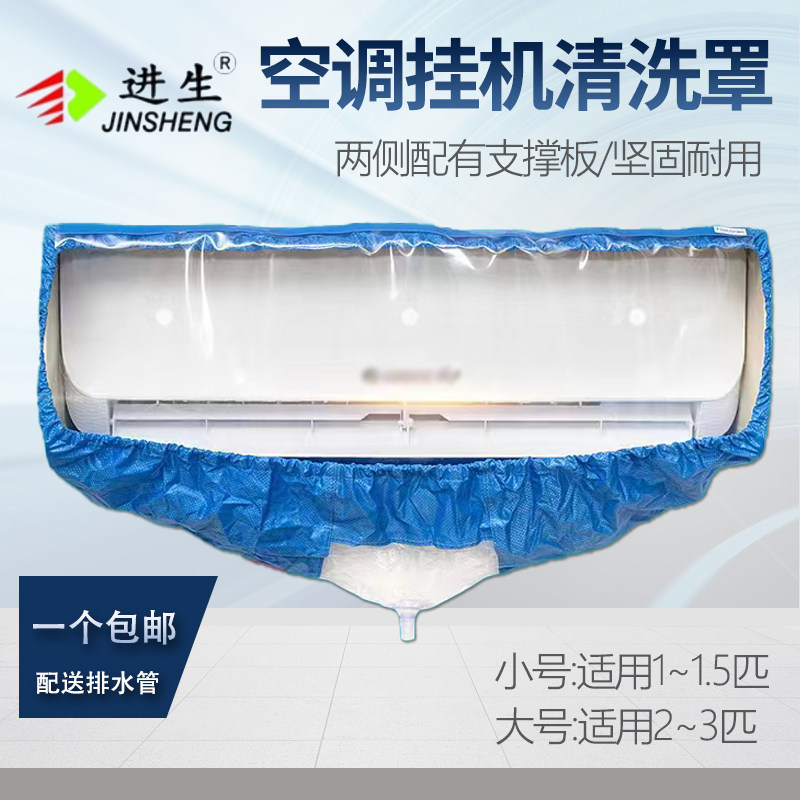 进生空调清洗罩 挂机空调接水罩免拆卸清洗套装工具支撑式防漏