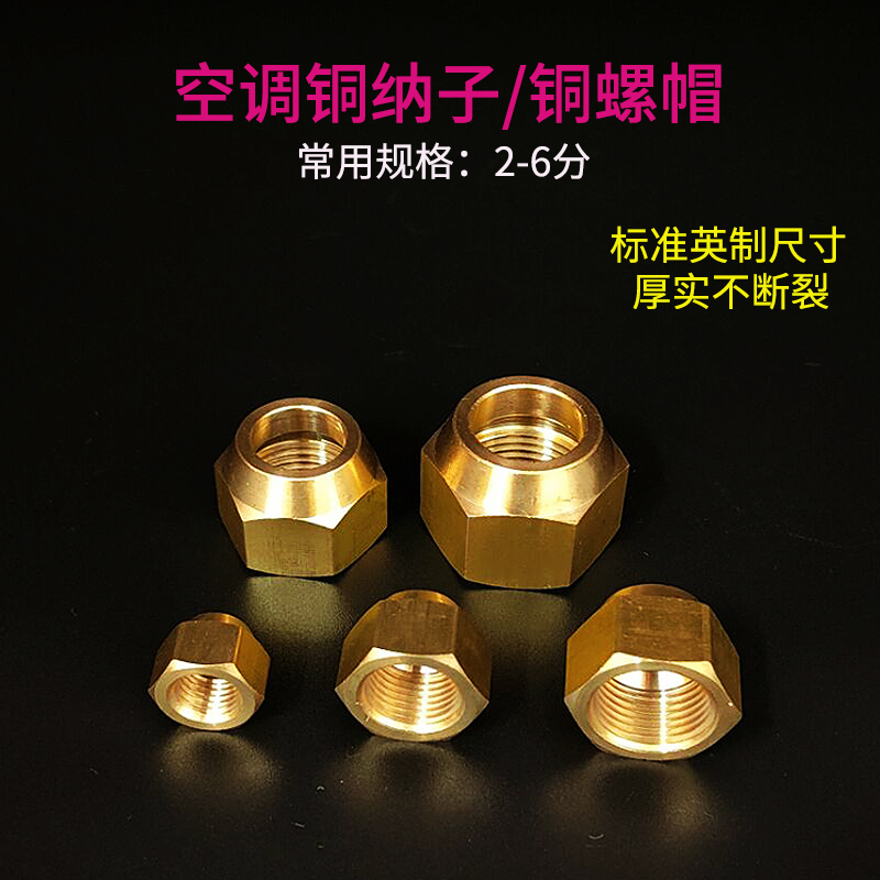 空调黄铜纳子外机链接管对接头