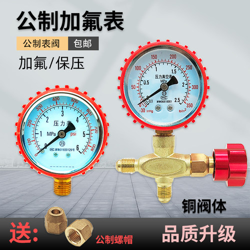 冰箱公制加氟表保压表