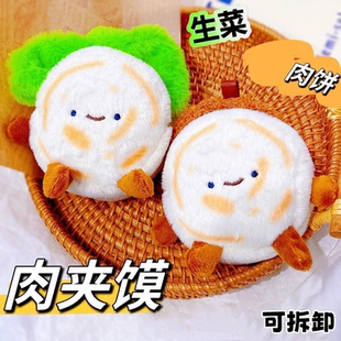 可爱肉夹馍毛绒挂件圆乎乎公仔钥匙扣可拆卸创意玩偶