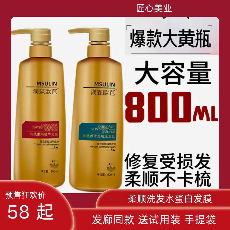 渼霖洗发水渼霖欧巴洗发水渼霖发膜肌肽丝滑修护精华发膜水润柔顺