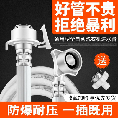 全自动洗衣机进水软管通用加长接水管上水管延长管注水管接头配件