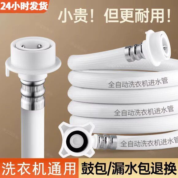 全自动洗衣机进水管热卖促销