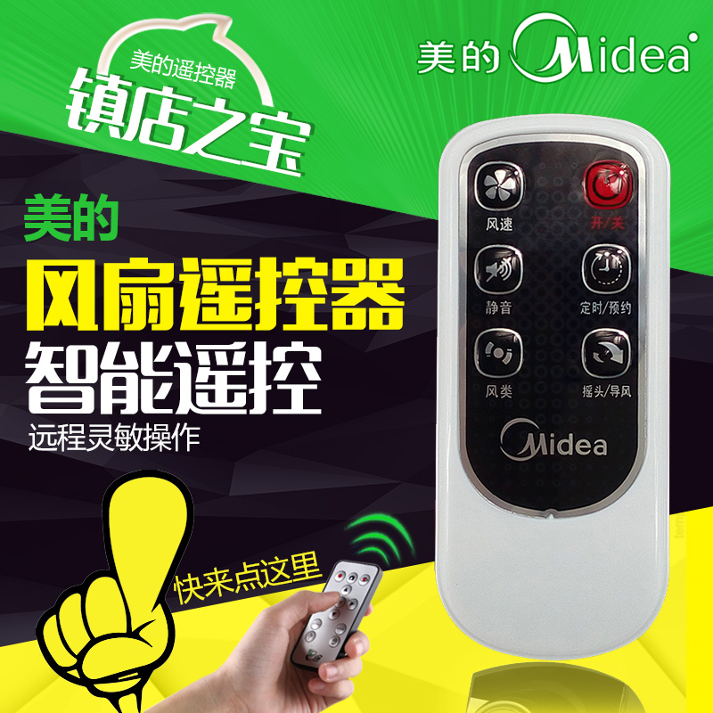 美的电风扇遥控器FS40-6AR/6CR/6DR/8AR/7CR/10FR/11AR/10CR正品