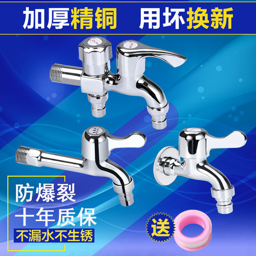 全铜全自动洗衣机水龙头加长专用