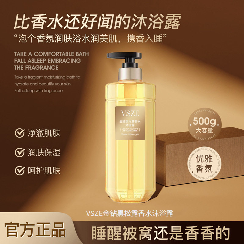 VSZE金钻黑松露香水沐浴露净澈肌肤润肤保湿去油持久留香,美容护肤/美体/精油,沐浴露,淘宝优惠券,粉丝福利购,淘宝优惠卷