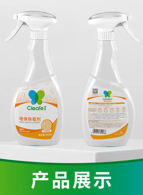 新品净安除霉剂500g墙面墙体除霉喷剂浴室瓷砖去霉除霉清洁剂
