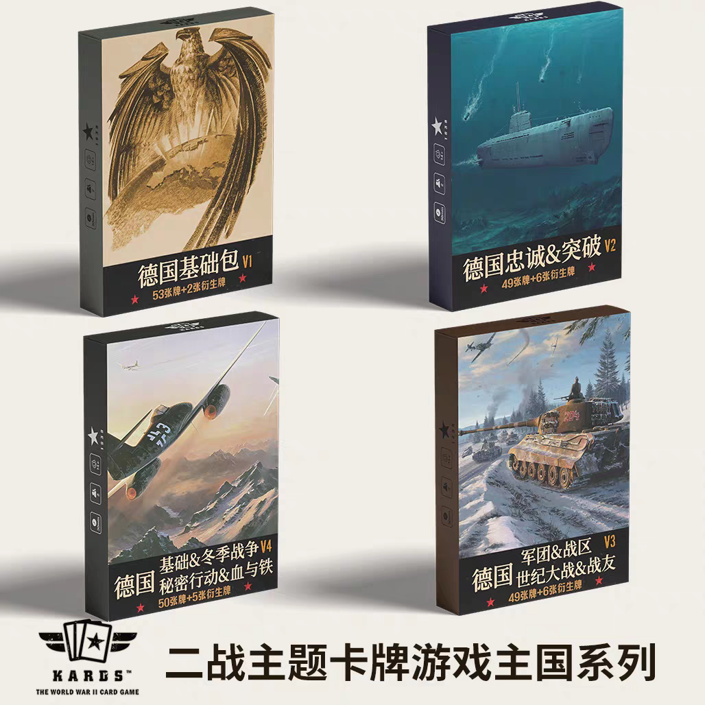 KARDS二戰德國對戰桌游卡牌游戲