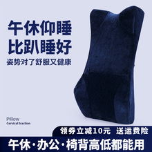 金时办公室睡觉护腰午睡神器仰睡护颈靠枕座椅靠垫加高靠背垫腰垫