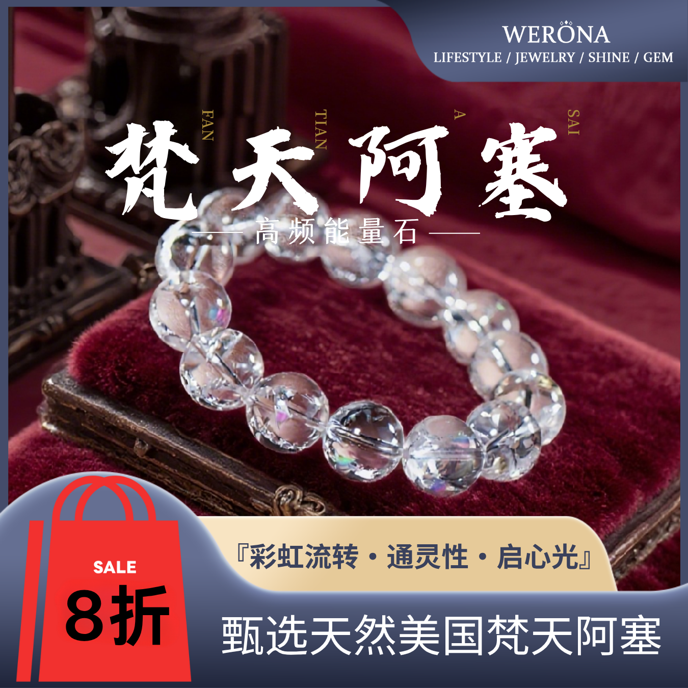 天然梵天阿塞彩虹水晶手串七夕