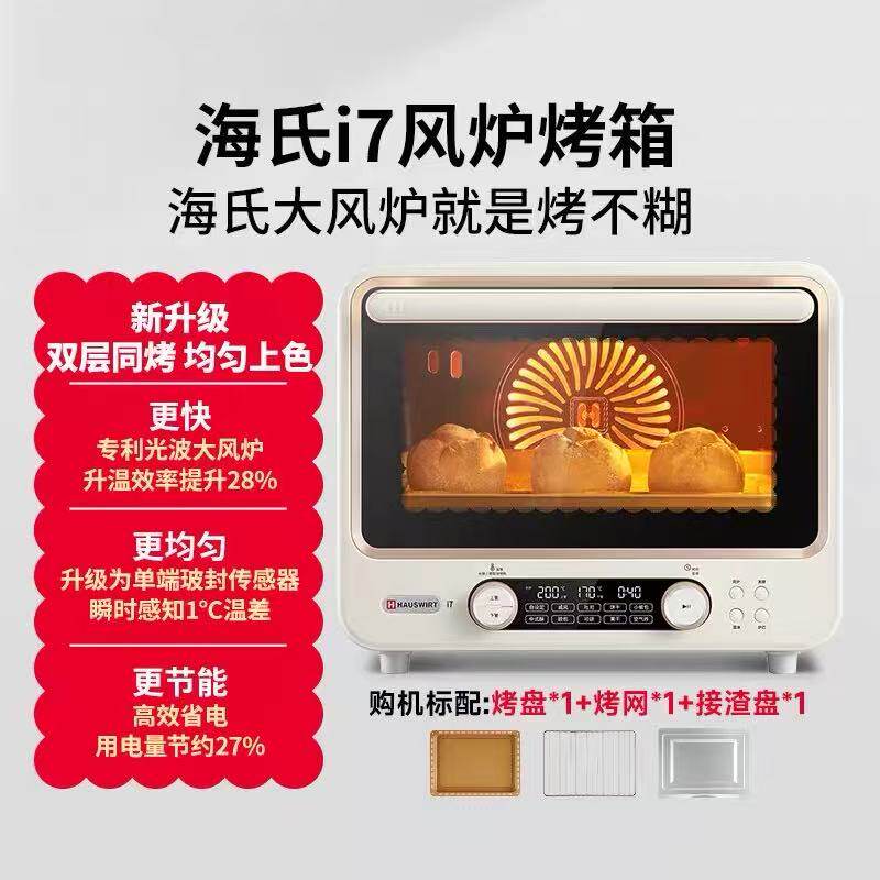 海氏i7pro风炉烤箱家用烘焙多功能40升搪瓷空气炸电烤箱烘焙发酵