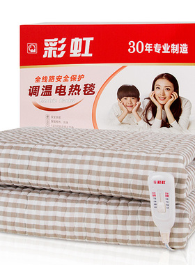 彩虹双人电热毯1318 单面纯棉多档温度舒适调温型电褥子1.7X1.4米