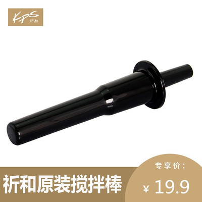 Kps/祈和搅拌棒配件调理棒
