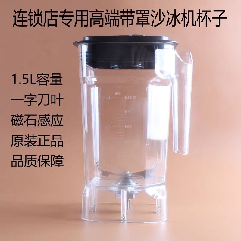 瑟诺SJ-72EC冰沙机杯子刀片俎杯组沙冰机连锁咖啡奶茶店壶桶配件