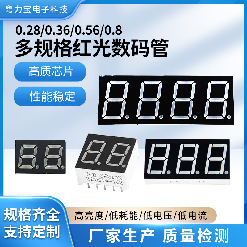 led数码管显示模块0.28/0.36/0.56/0.8英寸多位数码管共阴共阳红