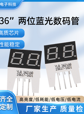 0.36英寸两位数码led数码管显示模块插脚蓝色单色共阳共阴高壳