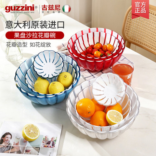 guzzini树脂北欧花瓣水果沙拉碗