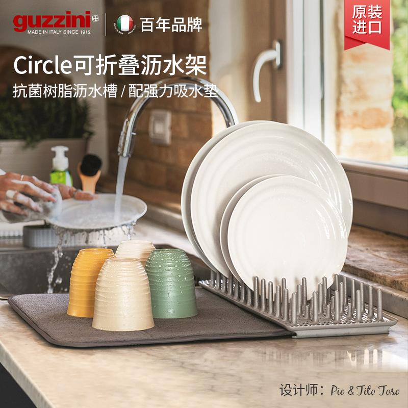 GUZZINI意大利进口可折叠沥水架