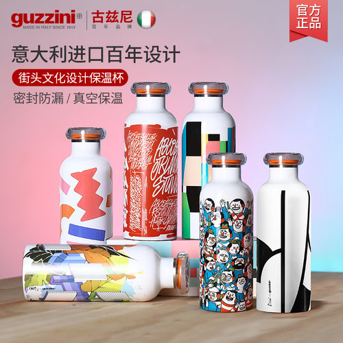 guzzini意大利高端轻奢保温杯儿童学生不锈钢男女生2026新款设计 - 封面