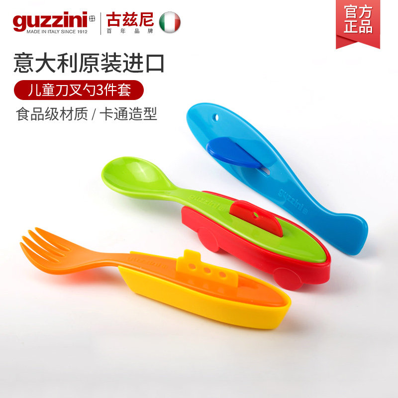 guzzini意大利原装进口儿童餐具套装宝宝刀叉勺3件套飞机轮船主题