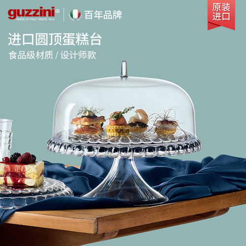 guzzini意大利原装进口欧式圆顶蛋糕台轻奢烘焙器具带盖糕点架 - 封面