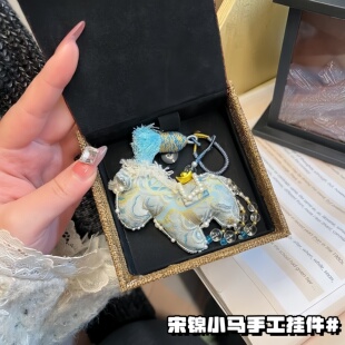 刺绣宋锦小马挂饰手工diy材料包送爸爸新年礼物汽车后视镜挂件