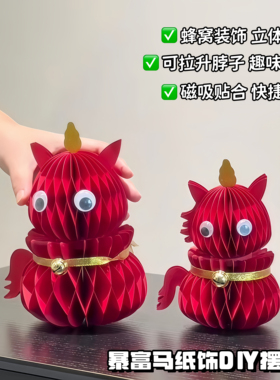 马年好看又喜庆的折纸摆件~！