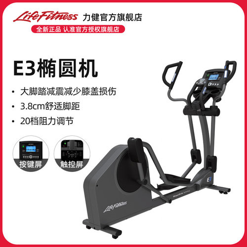 lifefitness力健进口防滑椭圆机