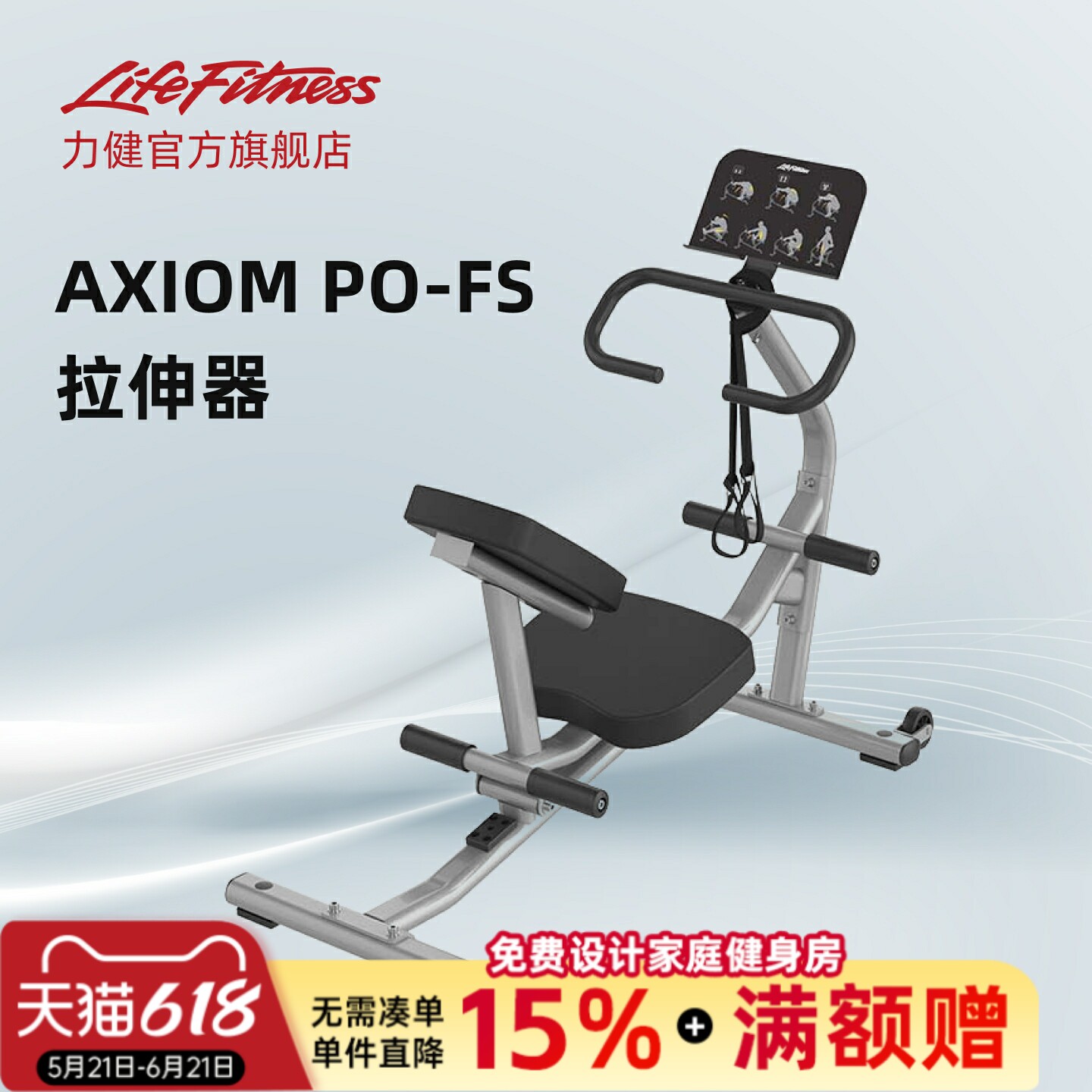 力健AXIOM PO-FS拉伸器肌肉运动拉伸辅助柔韧性训练器