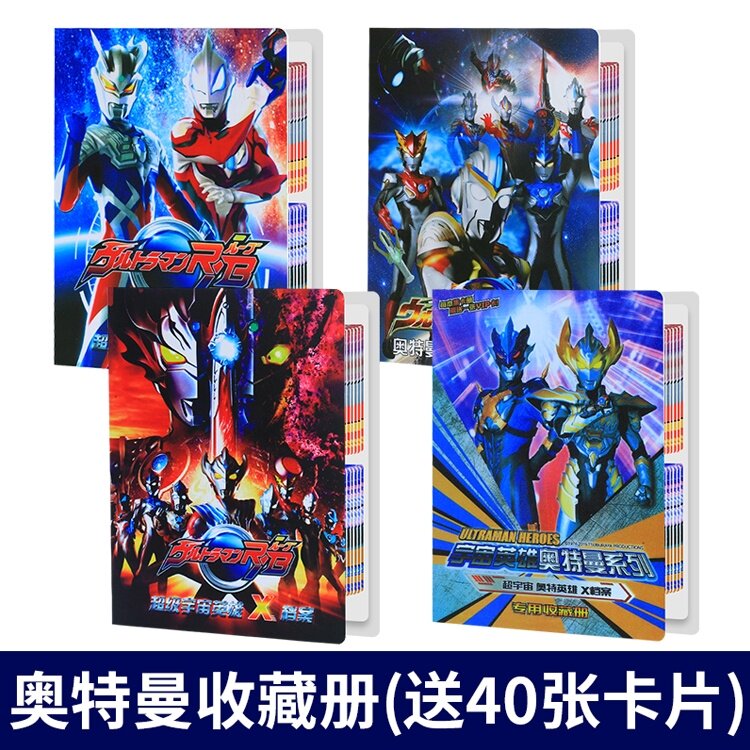 奥特曼卡片奥特卡牌收藏收集册卡册3d全套满星闪卡