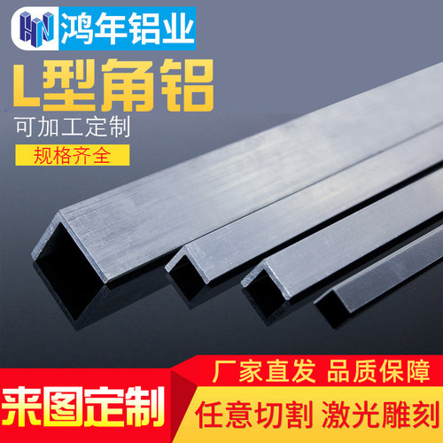 角铝L型铝材不等边6061铝合金90度三角型材角铁 20 30 40 50 60mm