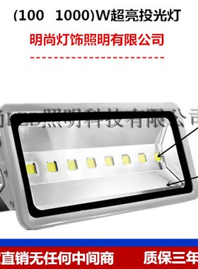 超亮LED投光灯100W200W400W1000W招牌广告工程广场大功率照明灯