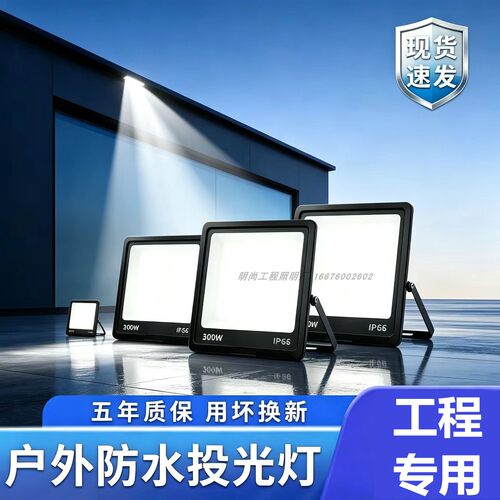 明尚户外防水强光投光灯