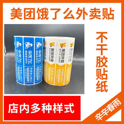 美团外卖封口签食安心贴纸